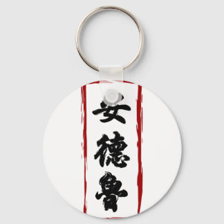 Andrew 安 德 översatt till kinesiska namn nyckelring