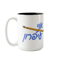 Ani Iparon (Jag är en penna)