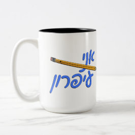 Ani Iparon (Jag är en penna) Två-Tonad Mugg