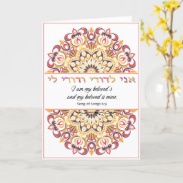 Ani L'Dodi - jag är min Bäloved's Kort