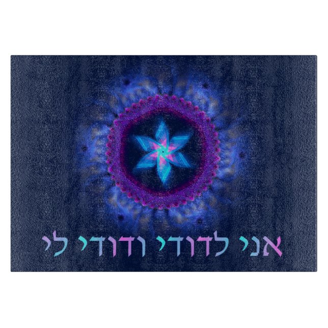 Ani L'Dodi V'Dodi Li (Framsidan)
