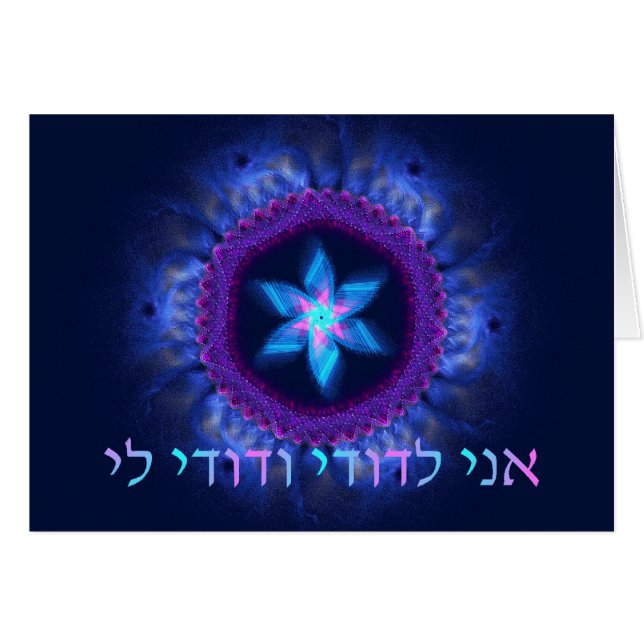 Ani L'Dodi V'Dodi Li Hälsningskort (Framsidan Horizontal)