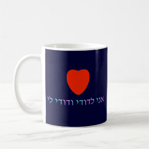 Ani L'Dodi V'Dodi Li Kaffemugg