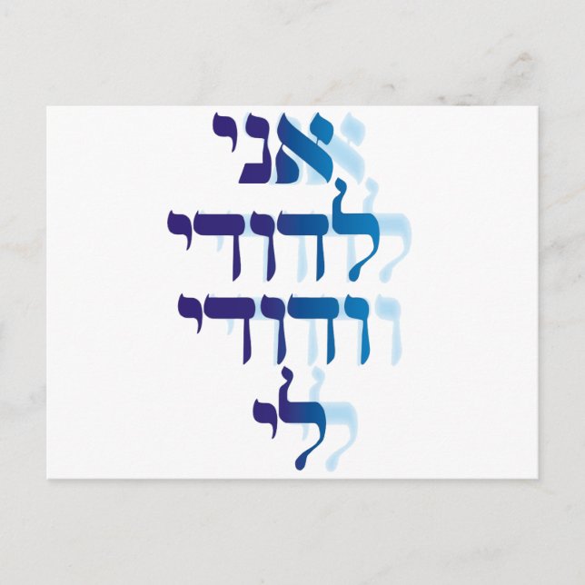 Ani Le'dodi Ve'Dodi Li Blue Vykort (Framsida)