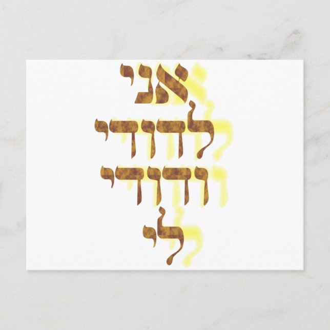 Ani Le'dodi Ve'Dodi Li Vykort (Framsida)