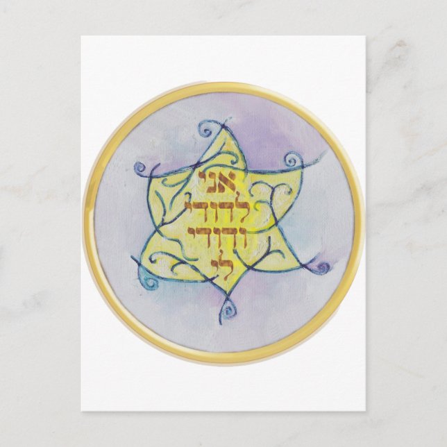 Ani leDodi VeDodi Li Vykort (Framsida)