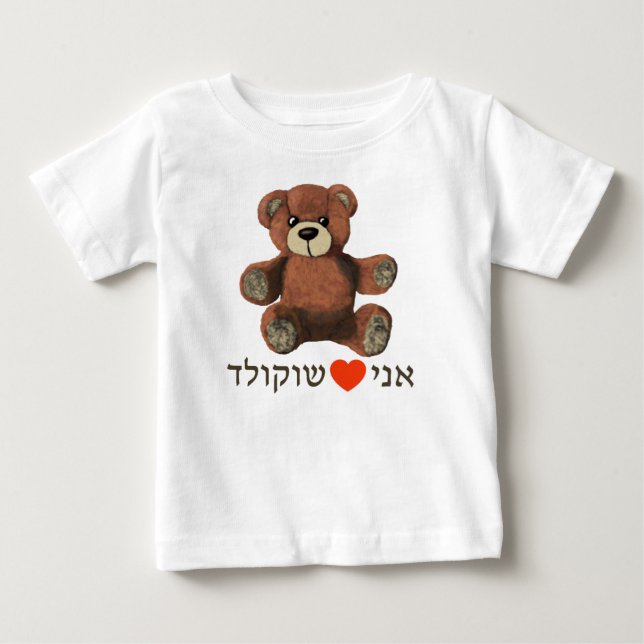 Ani Ohev(et) Choklad T Shirt (Framsida)