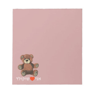 Ani Ohev(et) Shokolad Anteckningsblock