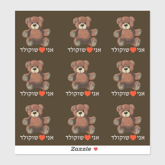 Ani Ohev(et) Shokolad - I Kärlek Chocolate Klistermärken (Ark)