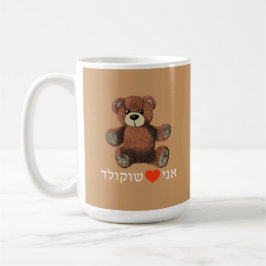 Ani Ohev(et) Shokolad Kaffemugg