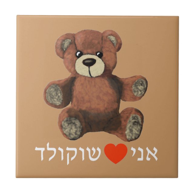 Ani Ohev(et) Shokolad Kakelplatta (Framsidan)