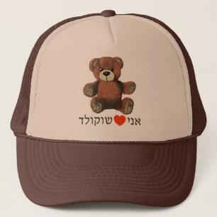 Ani Ohev(et) Shokolad Keps