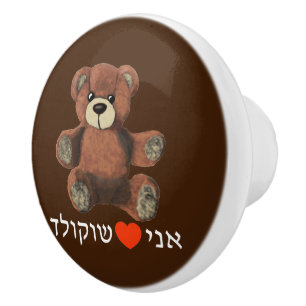 Ani Ohev(et) Shokolad Knopp