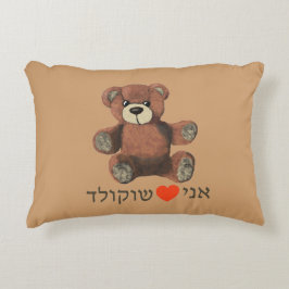 Ani Ohev(et) Shokolad Prydnadskudde