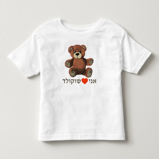 Ani Ohev(et) Shokolad Tee Shirt (Framsida)