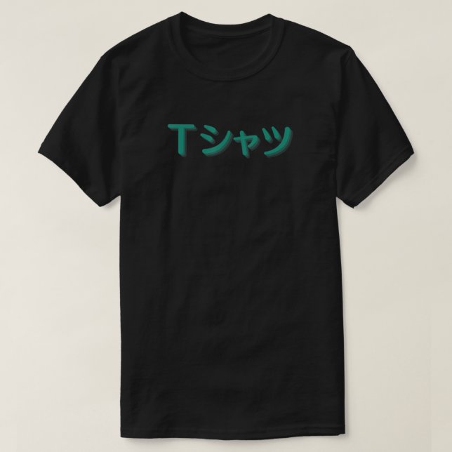 Anime Shirt som säger T-Shirt på japanska Katakana (Design framsida)