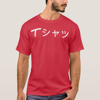 Anime som säger på japanska japanska språk roligt t shirt
