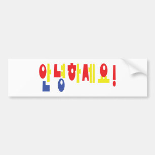 Annyeong Haseyo! Koreanska hejer! 안녕하세요 Hangul Bildekal