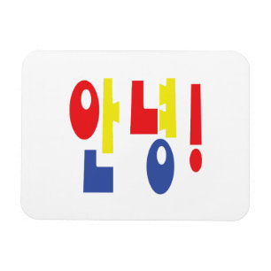 Annyeong! Koreanska Hi/Hej 안 녕 Hangul Language Magnet