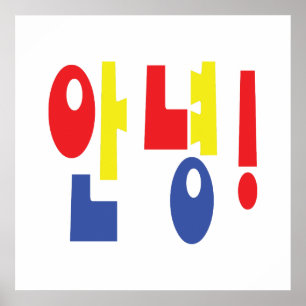 Annyeong! Koreanska Hi/Hej 안 녕 Hangul Language Poster