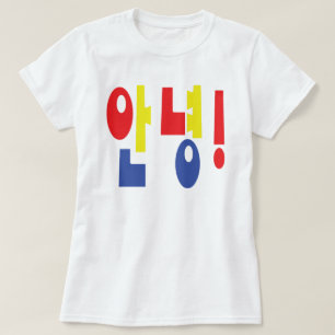 Annyeong! Koreanska Hi/Hej 안 녕 Hangul Language T Shirt