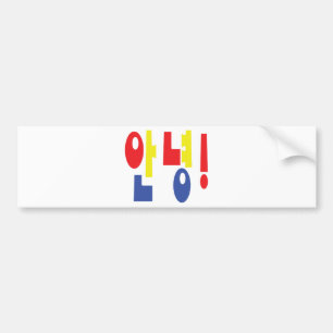 Annyeong! Koreanskt hög/hej안녕Hangul språk Bildekal