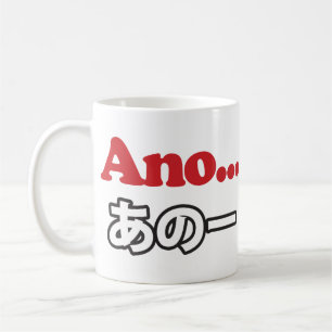 Ano.. (japanska för Umm... jag tänkte.. Kaffemugg