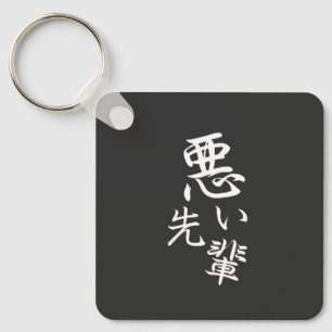 Anpassa denna design: Rolig senpai dålig senior Nyckelring