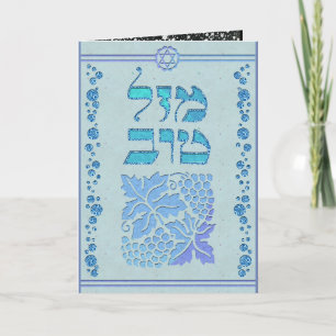 Anpassa Mazal Tov- och Siman Tov-Grattisar Kort
