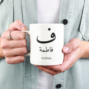 Anpassad arabisk namninitial monogram muslim islam Två-Tonad mugg