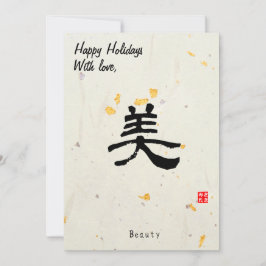 Anpassad jul Minimal Japansk kalligrafi Guld  Julkort