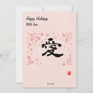 Anpassad Jul Minimal Japansk Kalligrafi Rosa Julkort