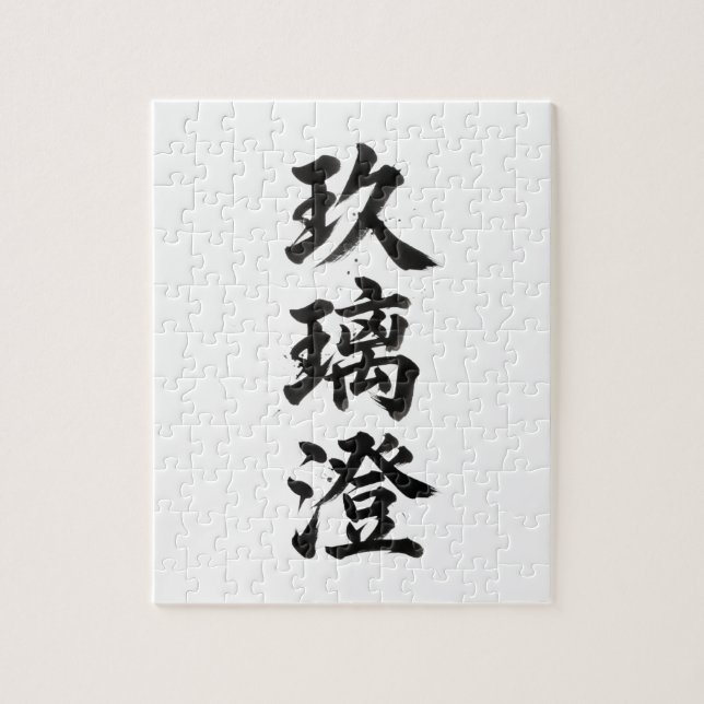 Anpassad Kanji-pussel: Chris Pussel (Vertikal)
