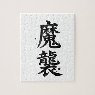 Anpassad Kanji-pussel: Matthew Pussel