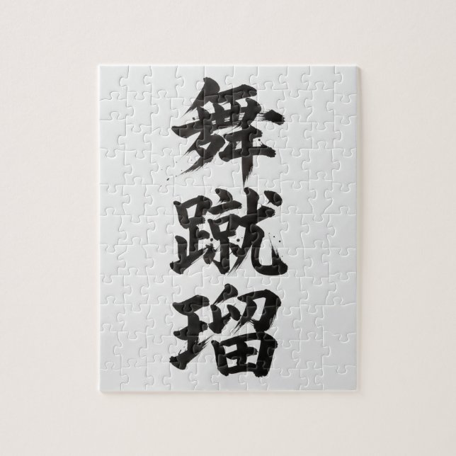 Anpassad Kanji-pussel: Michael Pussel (Vertikal)