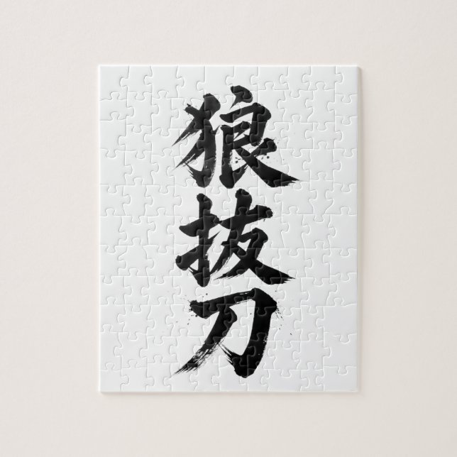Anpassad Kanji-pussel: Robert Pussel (Vertikal)