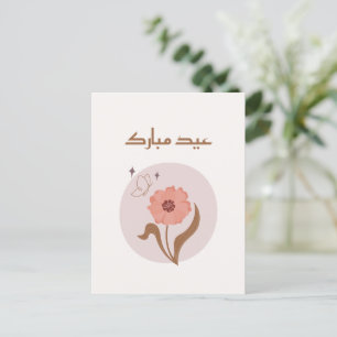 Anpassade Boho Islamic Eid Mubarak Helg Vykort