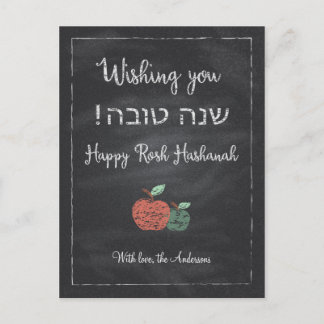 Anpassade Chalkboard Shanah Tova Helg Vykort