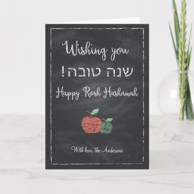 Anpassade Chalkboard Shanah Tova Helgkort (Framsida)