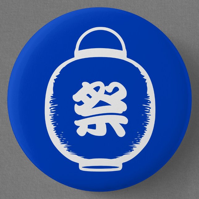 Anpassade Japanska Lantern Kanji Knapp (Japanese Festival Lantern Button Pin- Detail View)