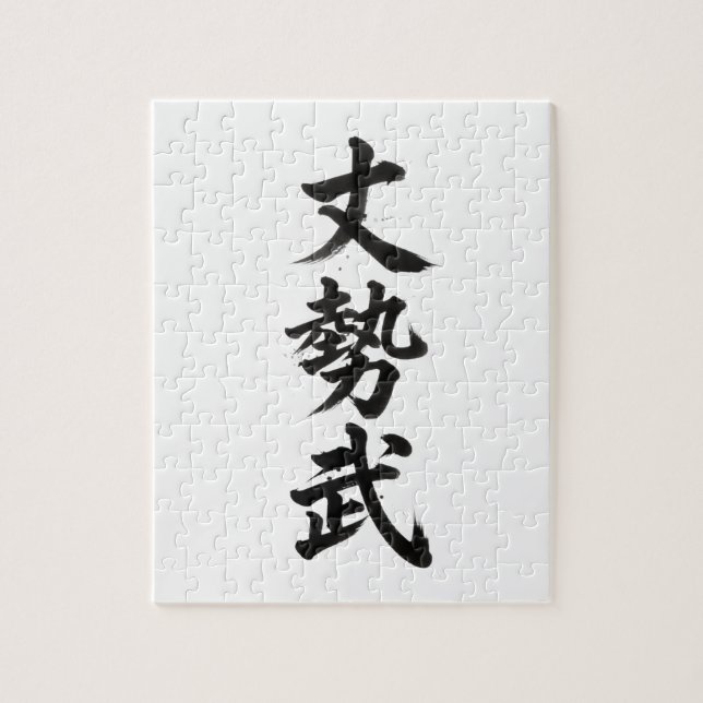 Anpassat Kanji-pussel: Joseph Pussel (Vertikal)