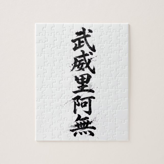 Anpassat Kanji-pussel: William Pussel (Vertikal)