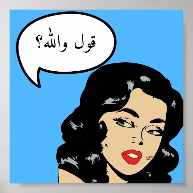 Anpassningsbar ق و ل و ل ل budg Wallah Arabiska Te Poster (Framsidan)