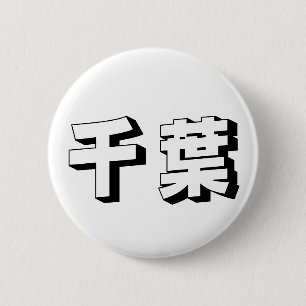 Anpassningsbar Chiba Japansk Typografi Knapp