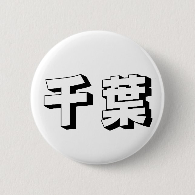 Anpassningsbar Chiba Japansk Typografi Knapp (Framsida)