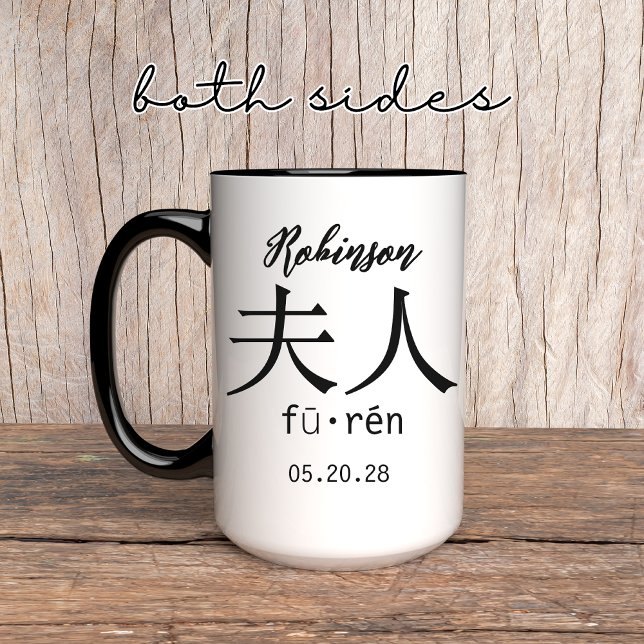 Anpassningsbar Couples efternamn Mugg | Mrs & Mr M (personalized newlyweds mug, wedding gift mug, anniversary mug couples, custom couple mug, Bride gift)