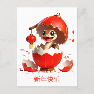 Anpassningsbar Cute Chinese New Year of Snake Red Helg Vykort
