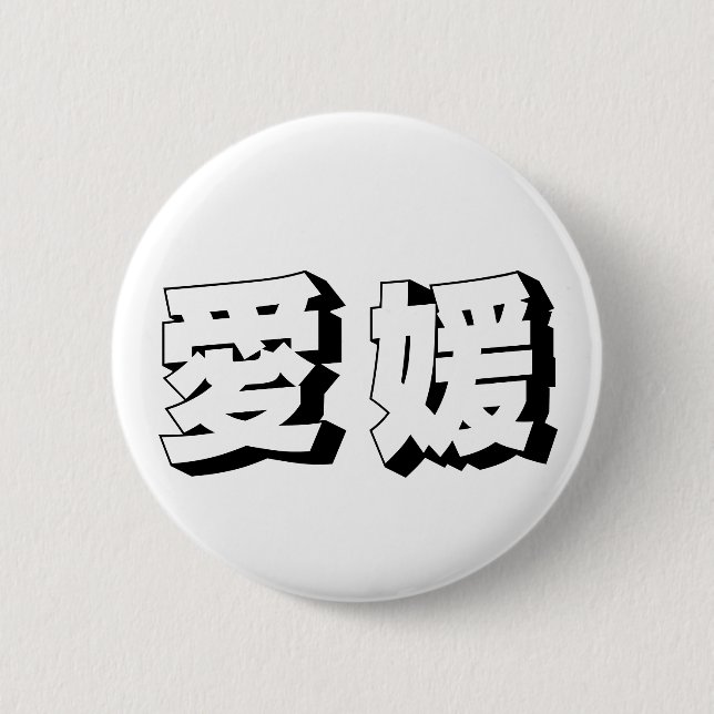Anpassningsbar Ehime Japansk Typografi Knapp (Framsida)
