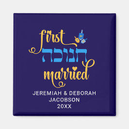 Anpassningsbar FÖRST HANUKKAH MARRIED Hebrew Magnet