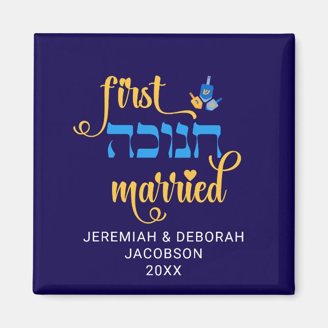 Anpassningsbar FÖRST HANUKKAH MARRIED Hebrew Magnet (Framsidan)